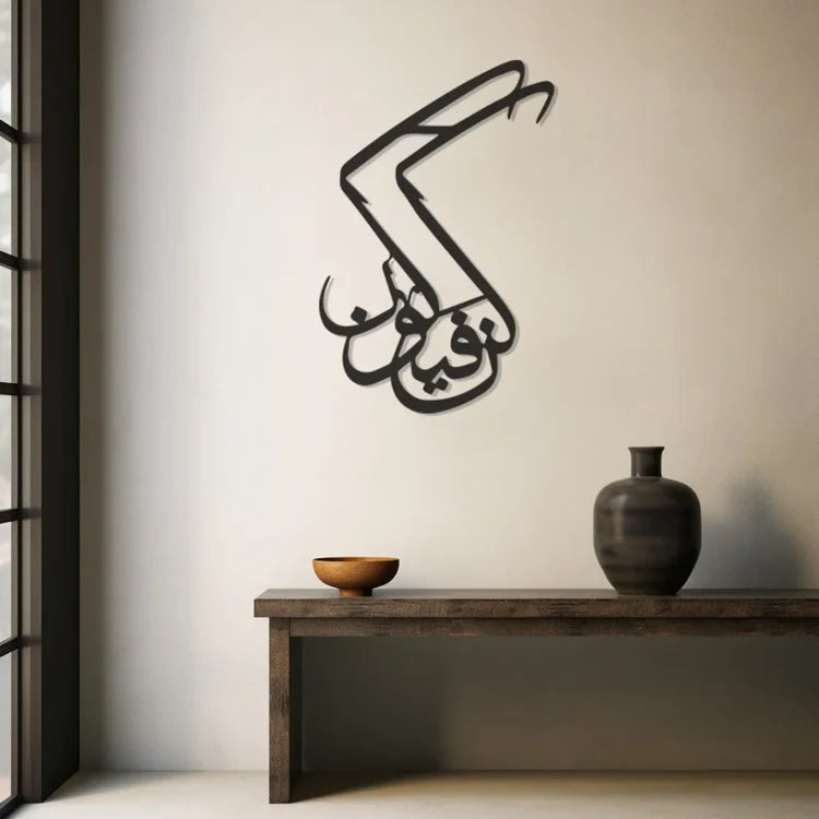 Kun Fayakun Acrylic Wall Art | Sacred Islamic Calligraphy