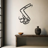 Kun Fayakun Acrylic Wall Art | Sacred Islamic Calligraphy
