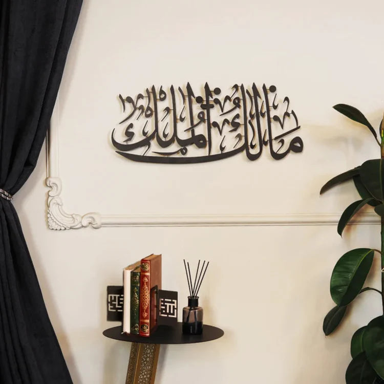 MUM-519 "Malik-ul-Mulk" Islamic Wall Art – Arabic Calligraphy Décor