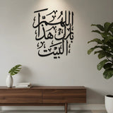 "Allahumma Barik Hadha-l-Bayt" 3D Acrylic Islamic Wall Art