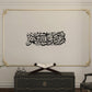 Tawakkul Acrylic Islamic Wall Art
