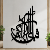 Islamic Calligraphy - Wall Decoration