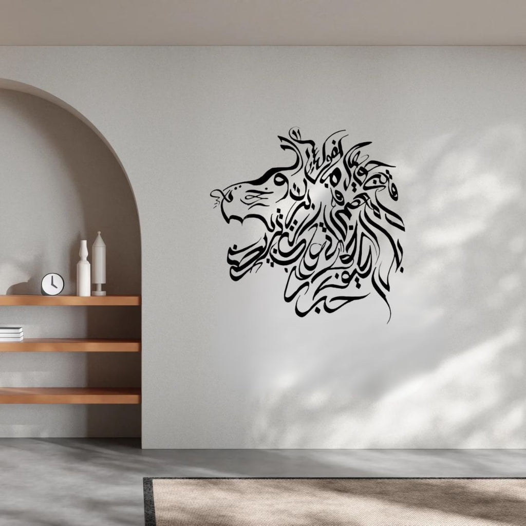 Loin's Head Calligraphy - Muharram Wall Decor