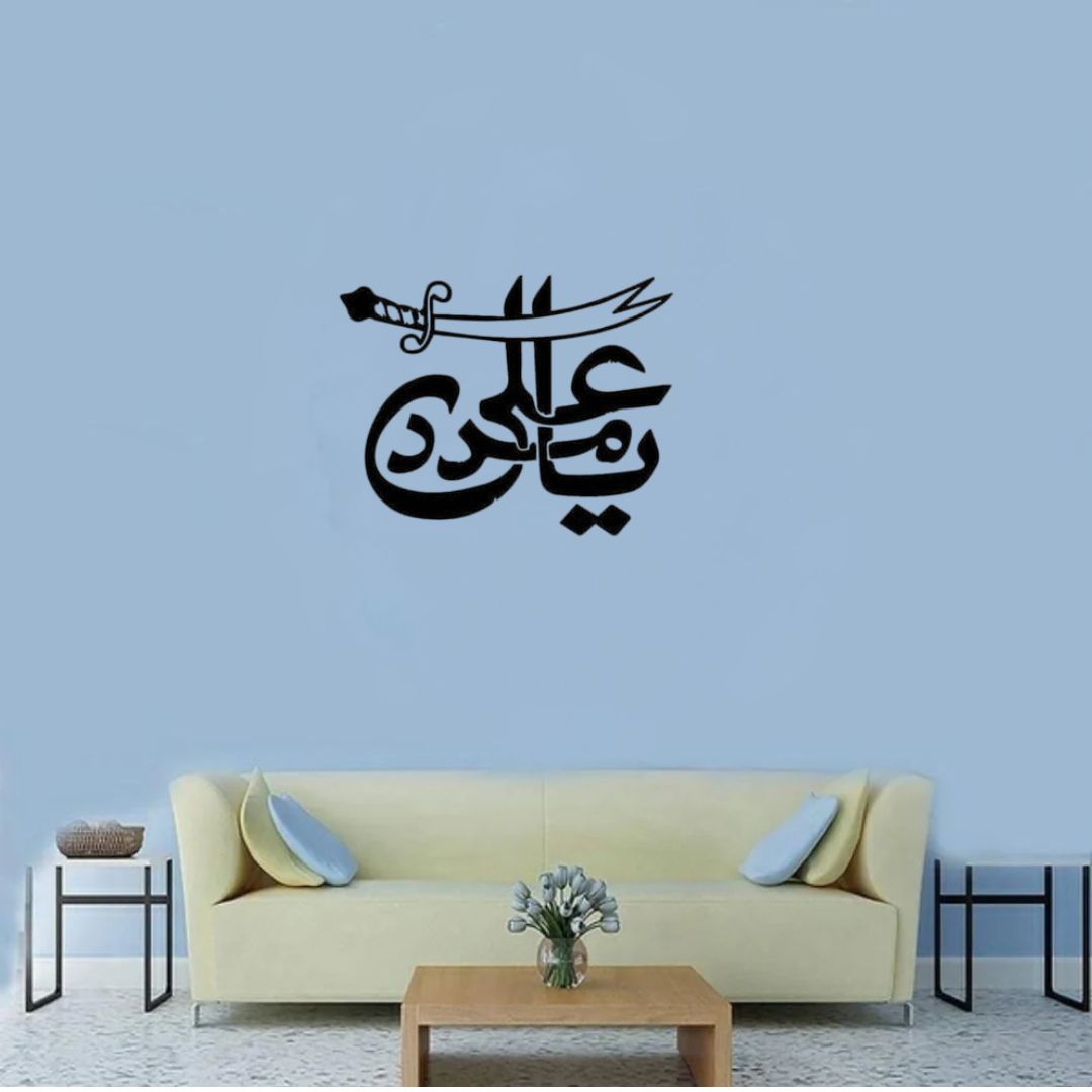 Ya Ali Madad With Sword - Moharram Wall Decal - Islamic Calligraphy