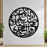 Round Islamic Calligraphy - Wall Decoration