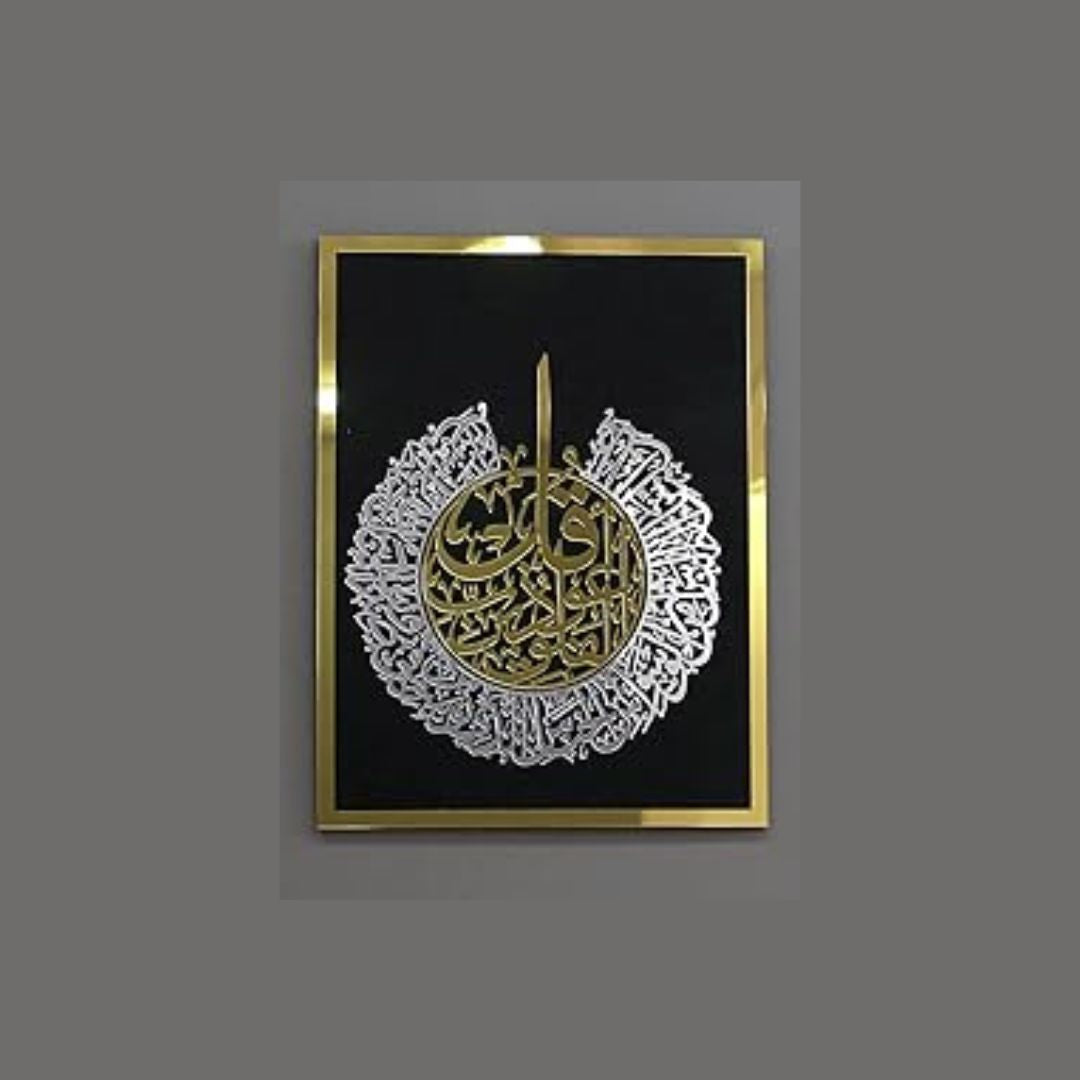 Surah Al-Falaq Rectangular Frame - Islamic Calligraphy - Islamic Acrylic Wall Art