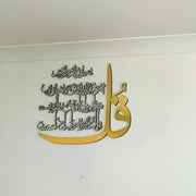 Surah Falaq سورۃ الفلق - Acrylic Wall Decor - Islamic Wall