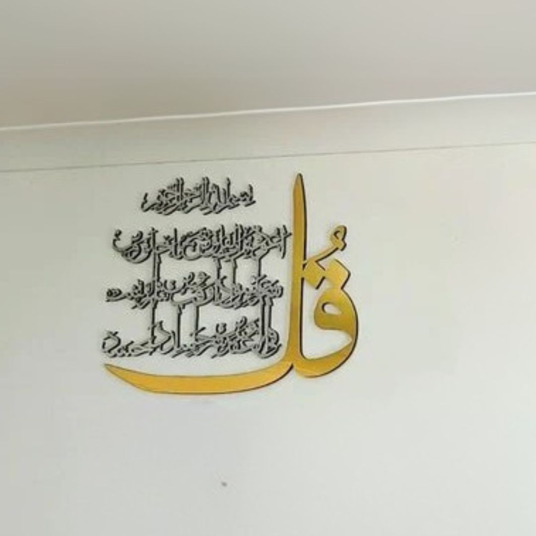 Surah Falaq سورۃ الفلق - Acrylic Wall Decor - Islamic Wall