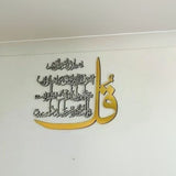 Surah Falaq سورۃ الفلق - Acrylic Wall Decor - Islamic Wall