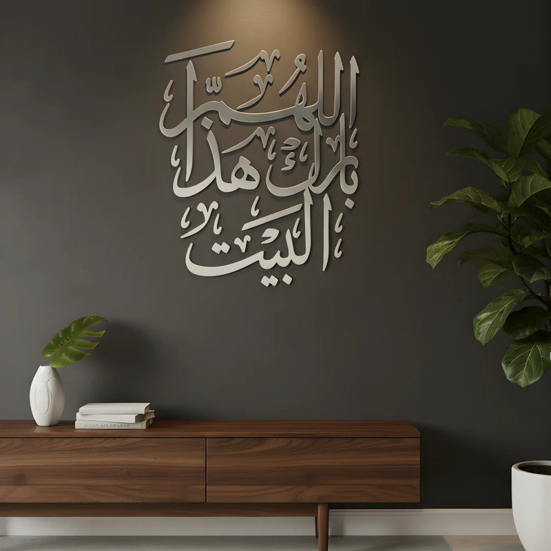 "Allahumma Barik Hadha-l-Bayt" 3D Acrylic Islamic Wall Art