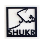 Sukhar شکر - Square Frame - Islamic Calligraphy - Islamic Acrylic Wall Art