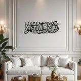Tawakkul Acrylic Islamic Wall Art