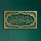 Bismillah Wall Frame  Acrylic Islamic Calligraphy Wall Art