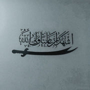 Zulfiqar Sword - علی ولی اللہ Islamic Wall - Muharram Decal