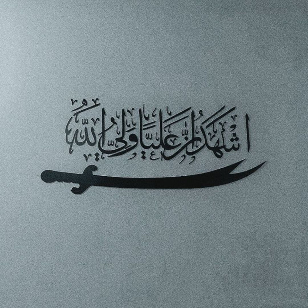 Zulfiqar Sword - علی ولی اللہ Islamic Wall - Muharram Decal