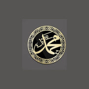 Muhammad ﷺ Name - Islamic Calligraphy - Islamic Acrylic Wall Art