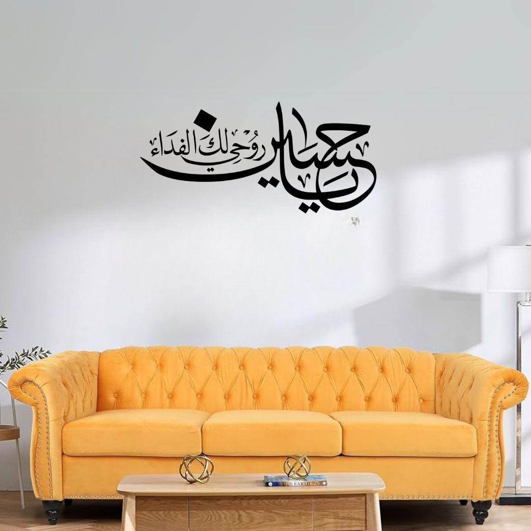 Ya Hussain علیہ السلام - Moharram Wall Decal