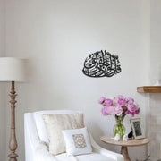 Surah Falaq سورۃ الفلق - Acrylic Wall Decor - Islamic Wall