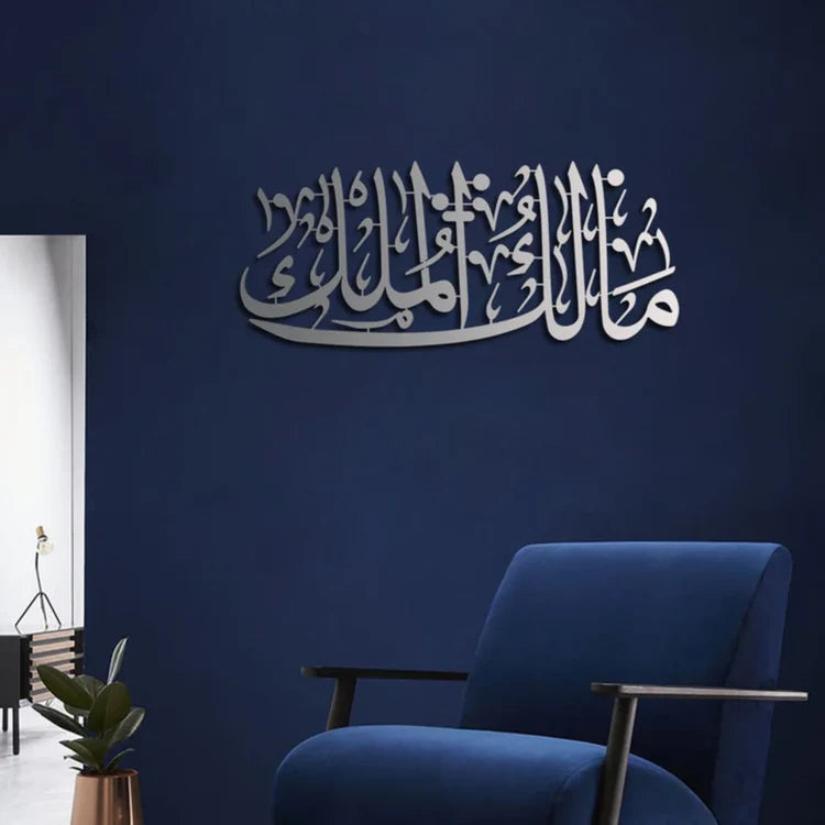 MUM-519 "Malik-ul-Mulk" Islamic Wall Art – Arabic Calligraphy Décor