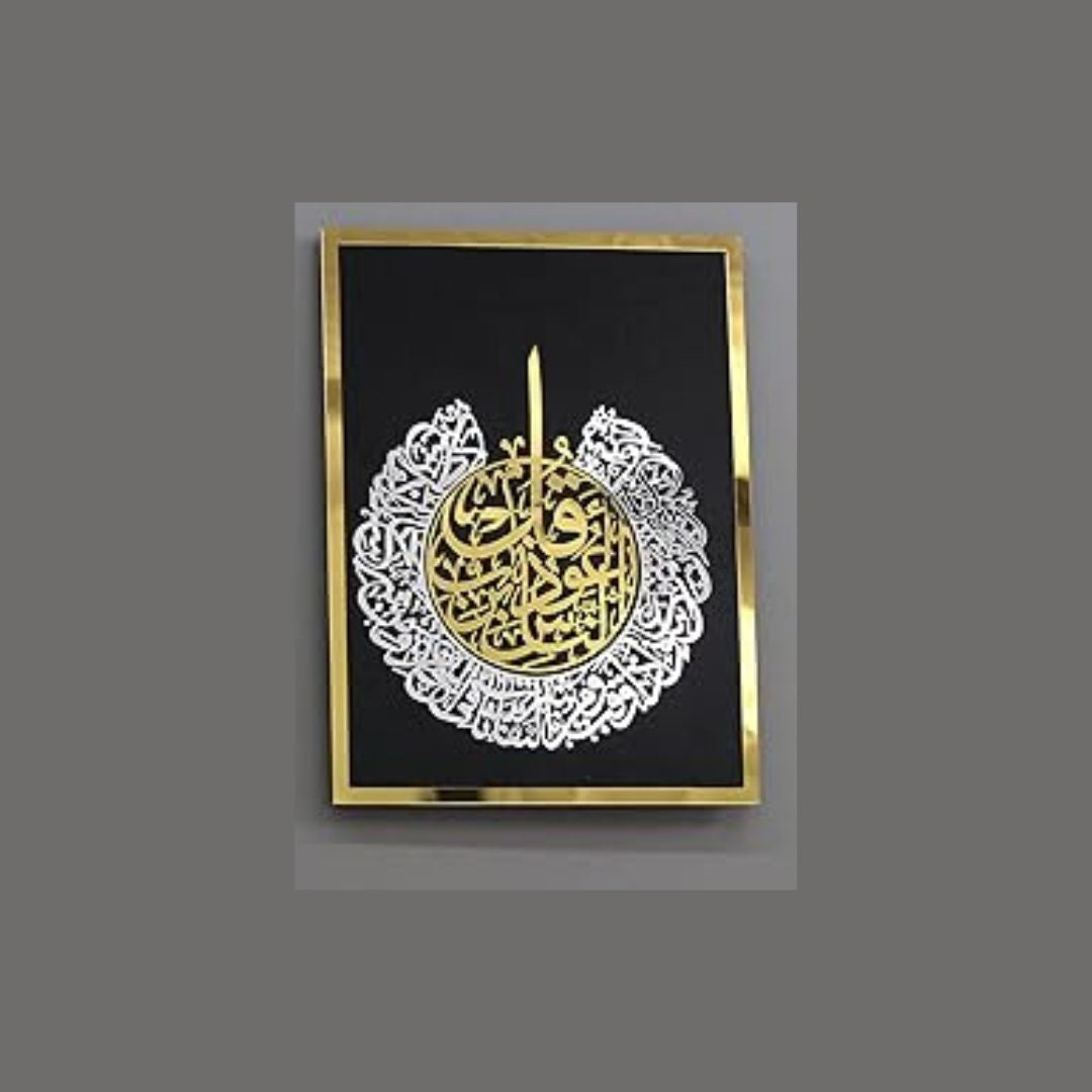 Surah An-Nas Rectangular Frame - Islamic Calligraphy - Islamic Acrylic Wall Art