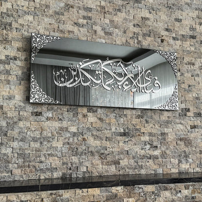 Surah Rahman Verse 13 Islamic Wall Art