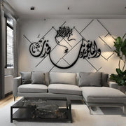 Wa Amma Bini’mati Rabbika Fahaddith Islamic Wall Art | Arabic Calligraphy Wooden & Acrylic Decor | Modern Muslim Home Decoration