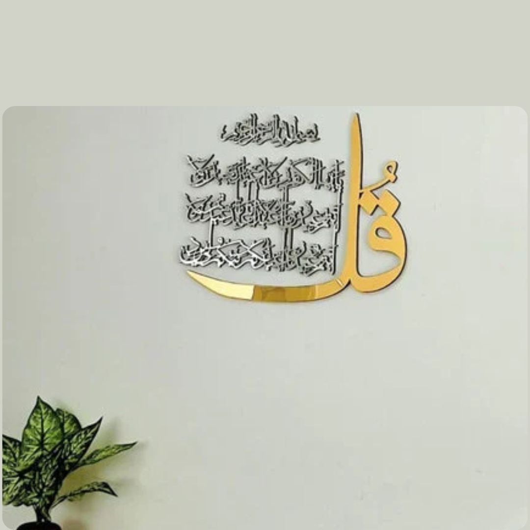 Surah Kafiroon سورۃ الکافرون - Acrylic Wall Decor - Islamic Wall