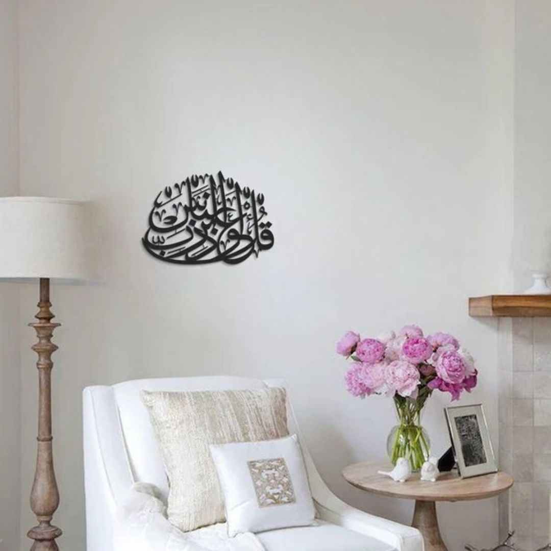 Surah Nas سورۃ الناس - Acrylic Wall Decor - Islamic Wall