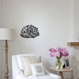 Surah Nas سورۃ الناس - Acrylic Wall Decor - Islamic Wall