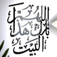"Allahumma Barik Hadha-l-Bayt" 3D Acrylic Islamic Wall Art