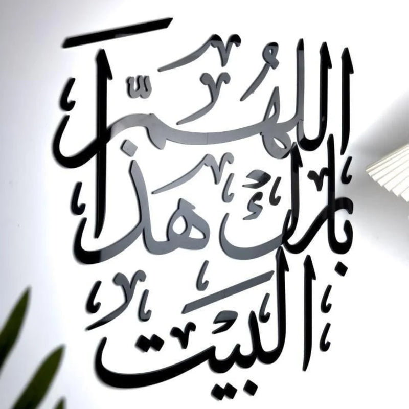 "Allahumma Barik Hadha-l-Bayt" 3D Acrylic Islamic Wall Art