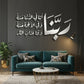Dua Acrylic Wall Art | Elegant Arabic Calligraphy for Sacred Supplication UAE