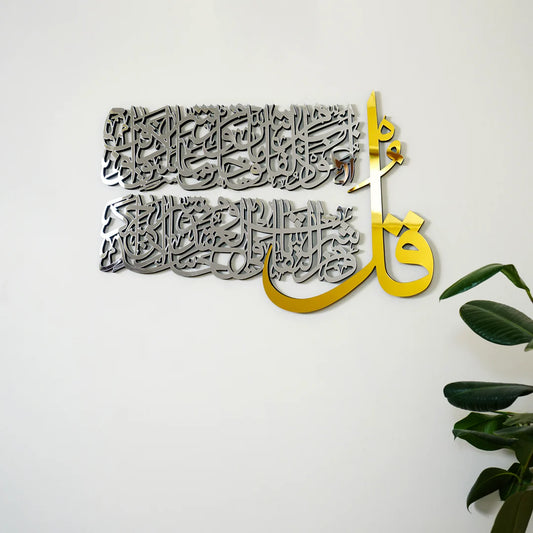 4 Quls Surah Al Falaq, An Nas, Al Kafirun, Al Ikhlas Wooden Islamic Wall Art