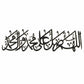 Salawat Acrylic Wall Art (Darood Sharif)