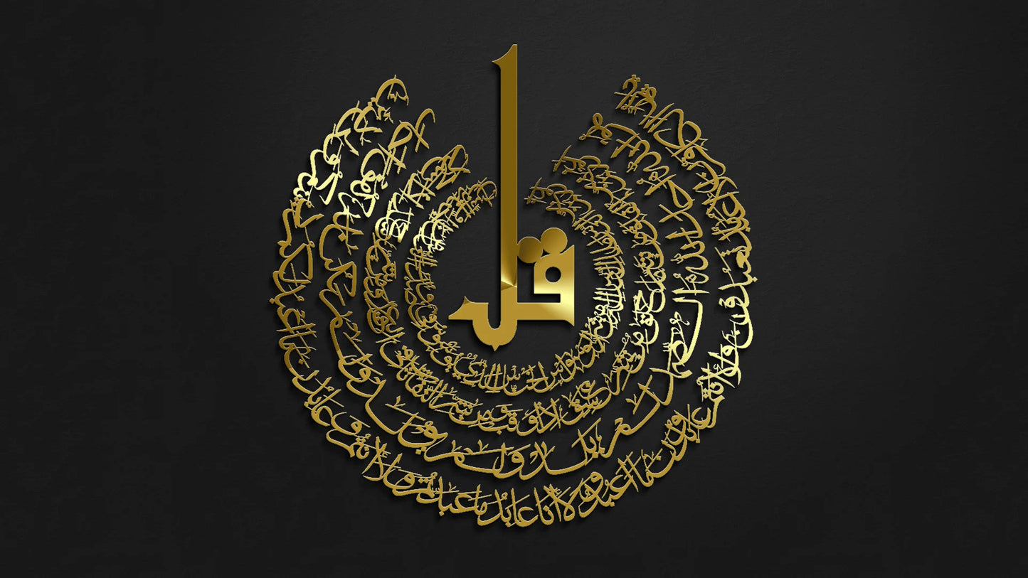 3D Acrylic 4 Qul Shareef Islamic Calligraphy Wall Decor | Modern Islamic Art for Home & Office