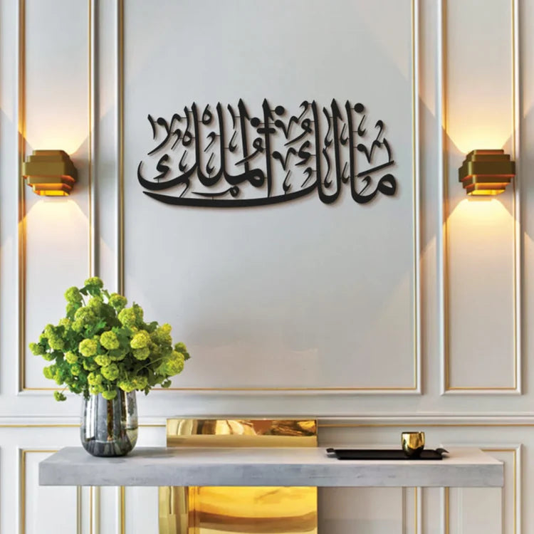 "Malik-ul-Mulk" Islamic Wall Art – Arabic Calligraphy Décor