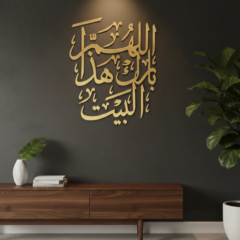 "Allahumma Barik Hadha-l-Bayt" 3D Acrylic Islamic Wall Art