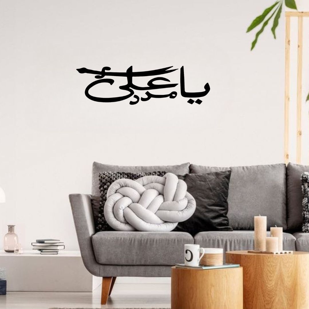 Ya Ali Madad - Moharram Wall Decal - Islamic Calligraphy