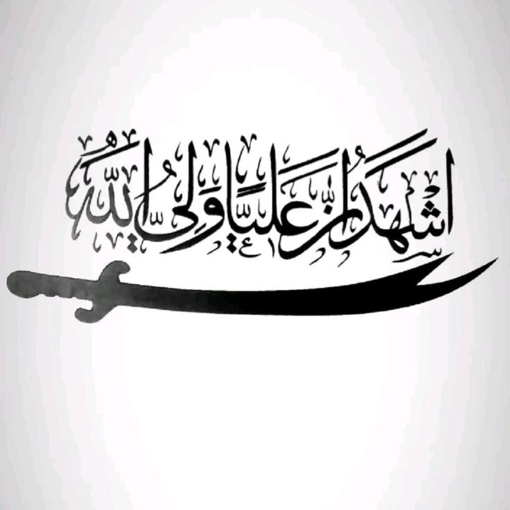 Zulfiqar Sword - علی ولی اللہ Islamic Wall - Muharram Decal