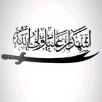 Zulfiqar Sword - علی ولی اللہ Islamic Wall - Muharram Decal