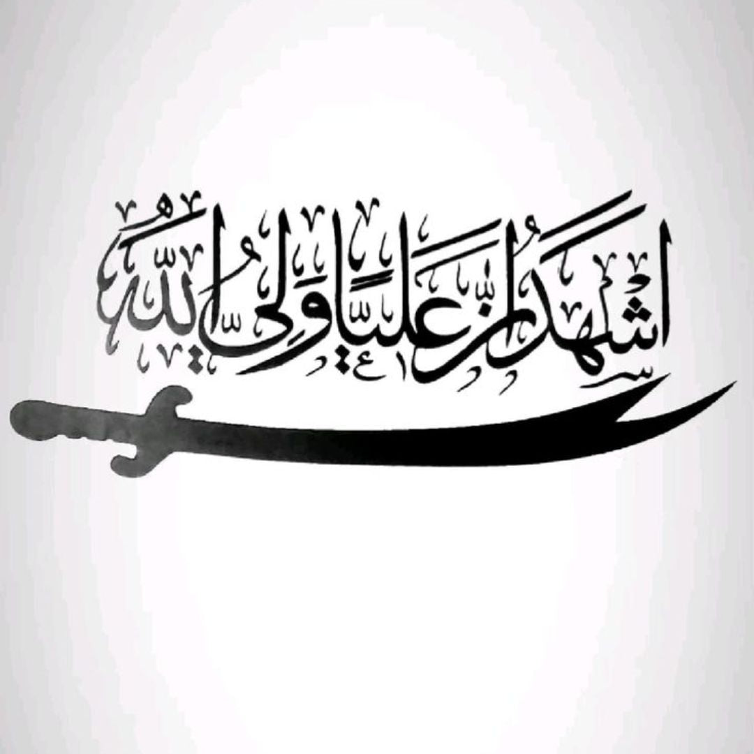 Zulfiqar Sword - علی ولی اللہ Islamic Wall - Muharram Decal