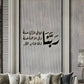 Dua Acrylic Wall Art | Elegant Arabic Calligraphy for Sacred Supplication UAE