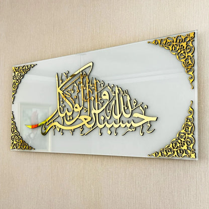 Framed MASHA ALLAH 3D Wall Art  حسبنا الله ونعم الوكيل