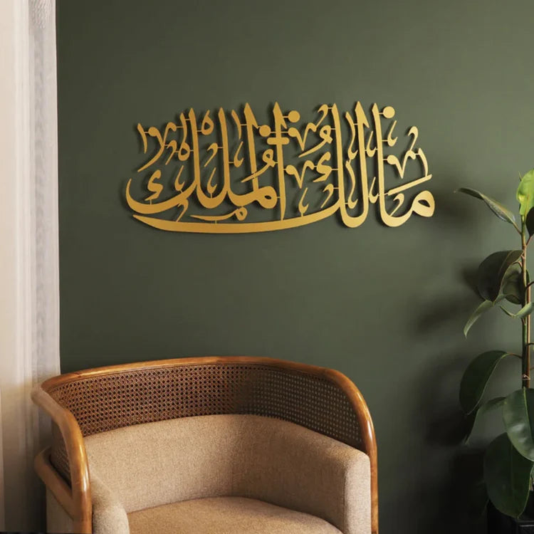 MUM-519 "Malik-ul-Mulk" Islamic Wall Art – Arabic Calligraphy Décor