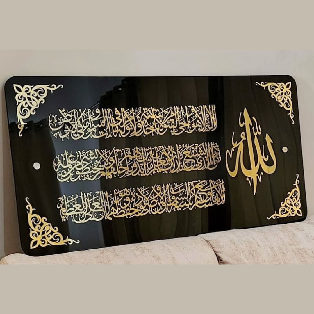 Ayatul Kursi Wall Frame - Islamic Home Decor