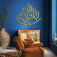 Bismillah Wall Calligraphy | Islamic Wall Art | Home Wall Decor