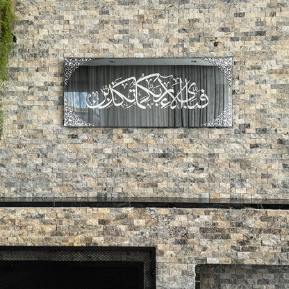 Surah Rahman Verse 13 Islamic Wall Art