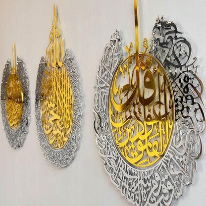 Set of Ayatul Kursi, Surah Al Falaq, Surah An Nas Islamic Wall Art