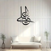 Ya Ali Madad - یا علی علیہ السلام مدد Islamic Wall - Muharram Decal