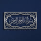 Bismillah Wall Frame  Acrylic Islamic Calligraphy Wall Art